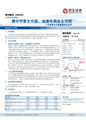 携手甲骨文中国，加速布局自主可控投资信息咨询