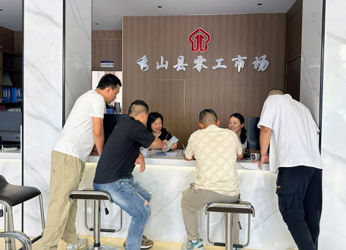 秀山零工市场 信息咨询为纽带，托稳托牢零工群体就业路