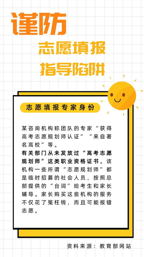 央广网提醒 警惕高价志愿填报咨询陷阱，理性选择信息服务