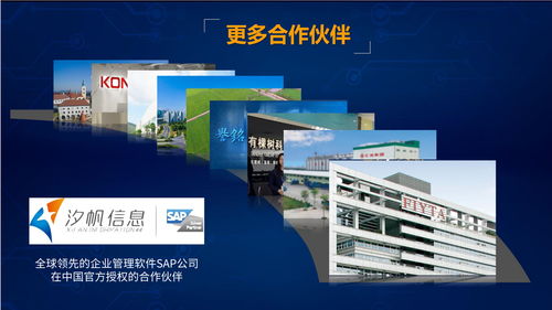 云端有为 汐帆信息引领SAP智能云解决方案新风尚